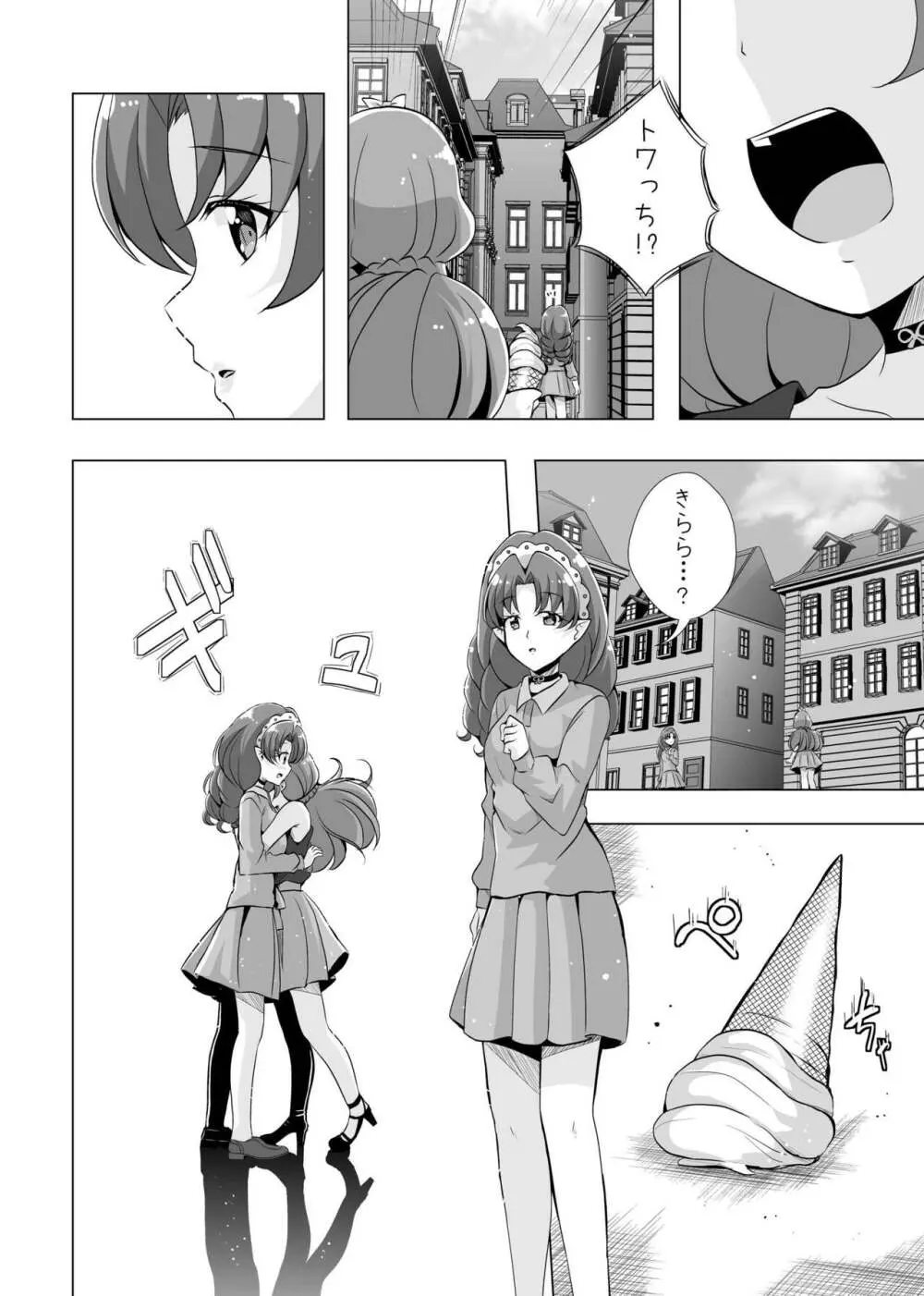 君の心に炎の輝きを - page7