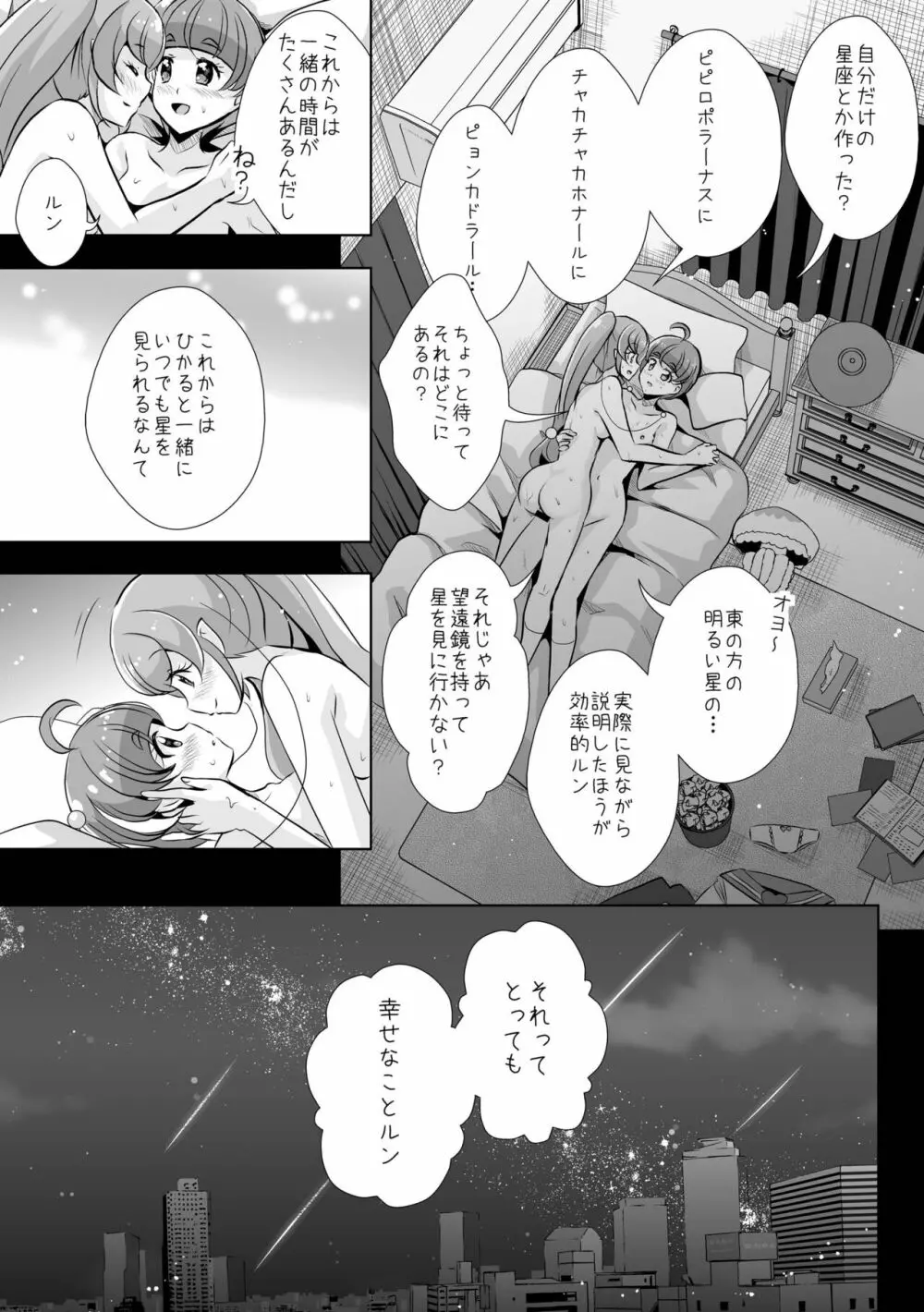 変わらないもの - page33