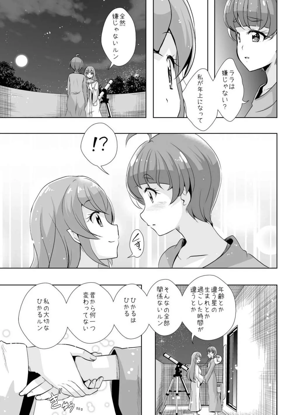 変わらないもの - page37