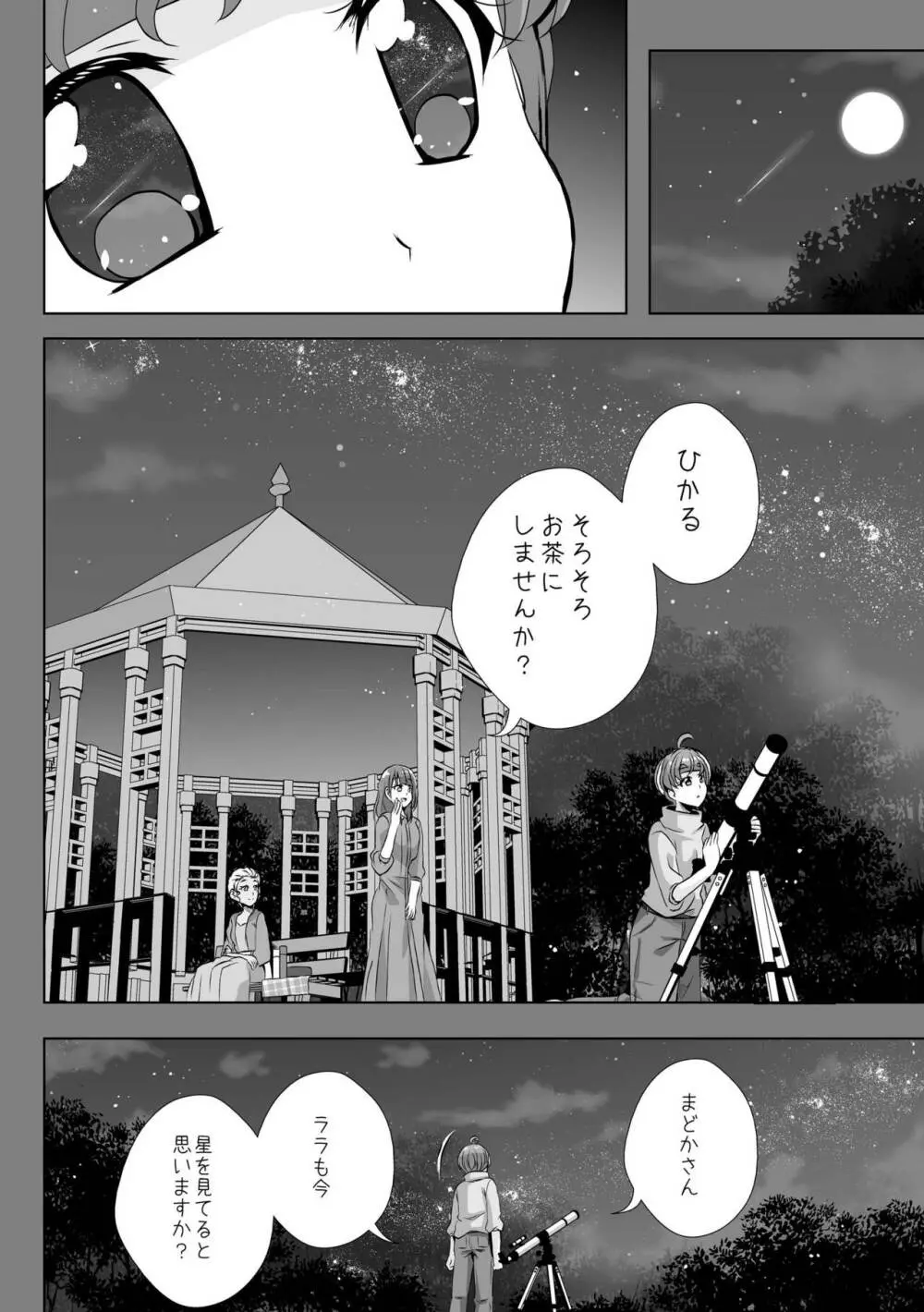 変わらないもの - page4