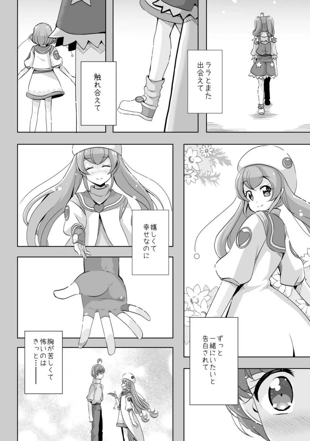 変わらないもの - page42