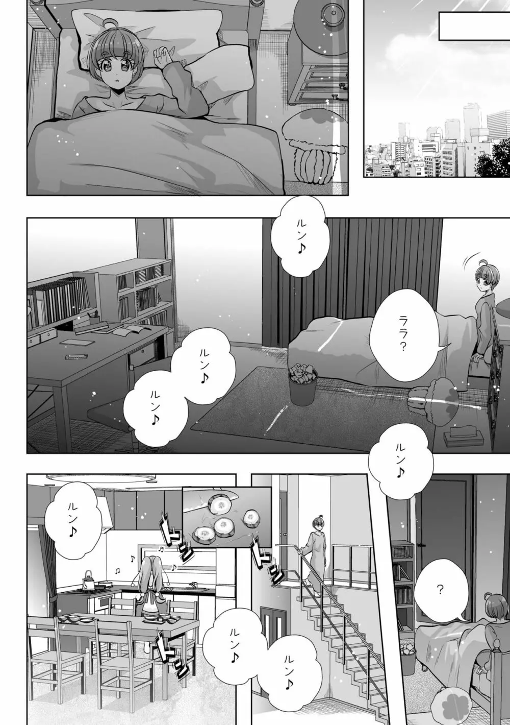 変わらないもの - page44