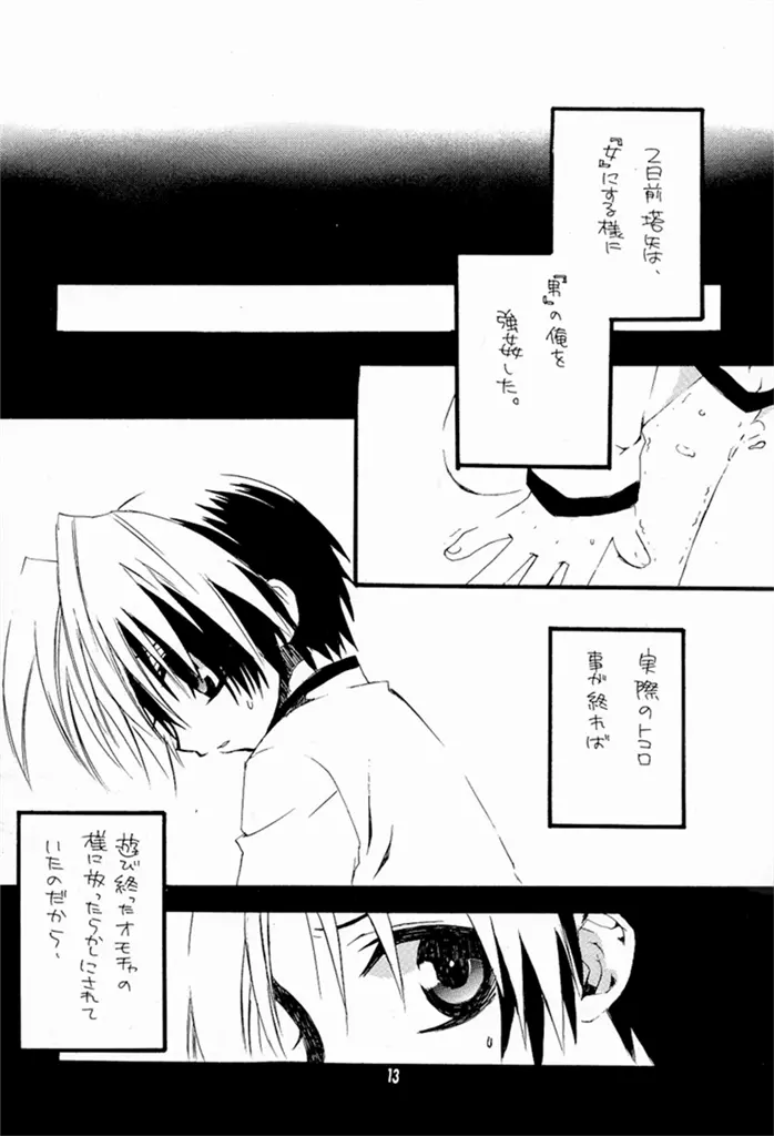 ケイゾク。 - page11