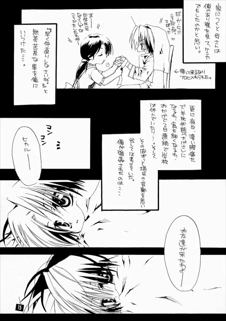 ケイゾク。 - page13