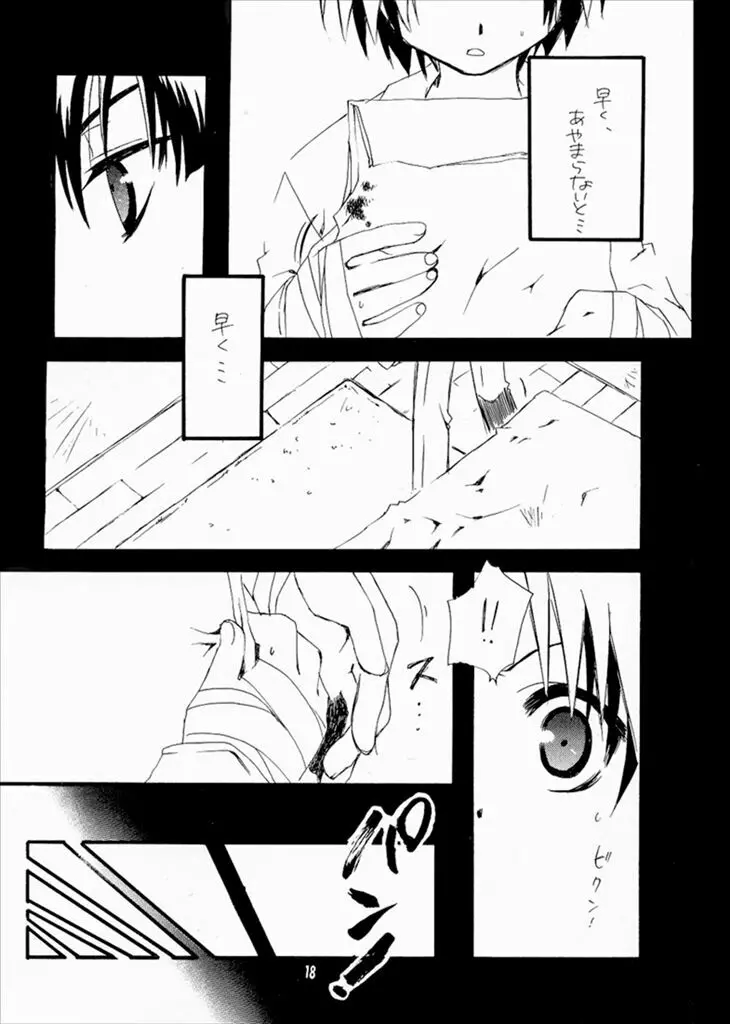 ケイゾク。 - page16