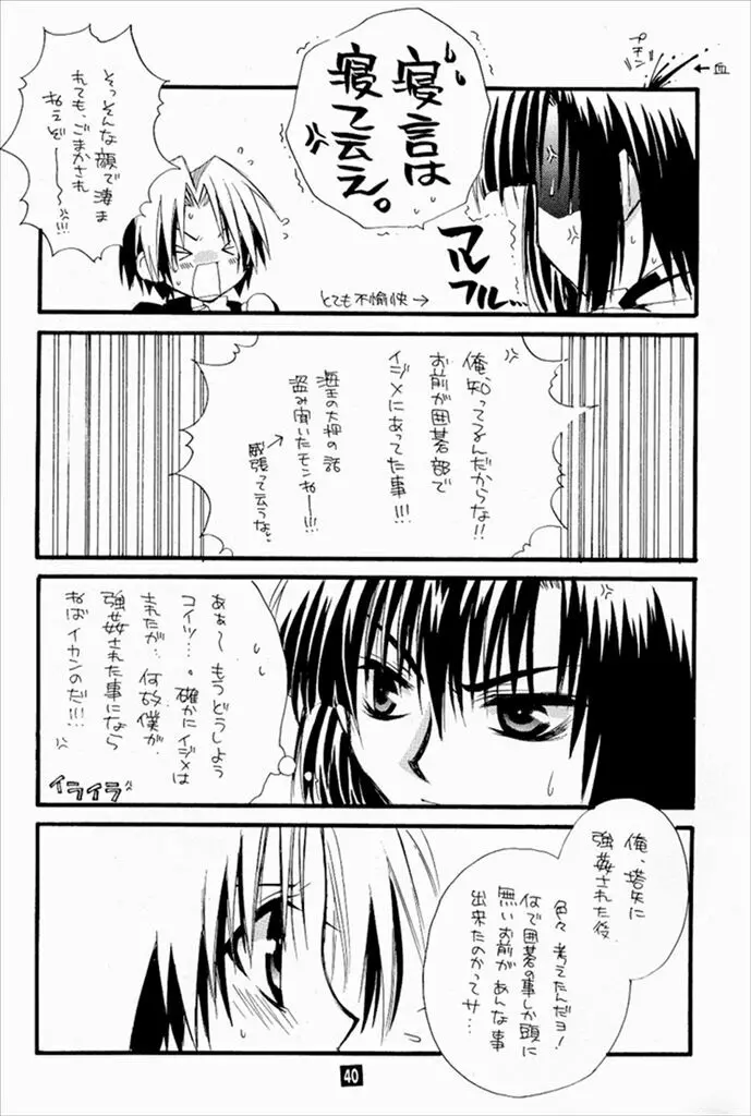 ケイゾク。 - page37