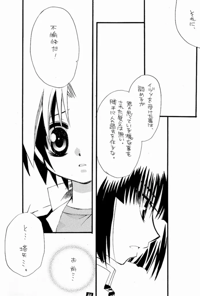 ケイゾク。 - page41