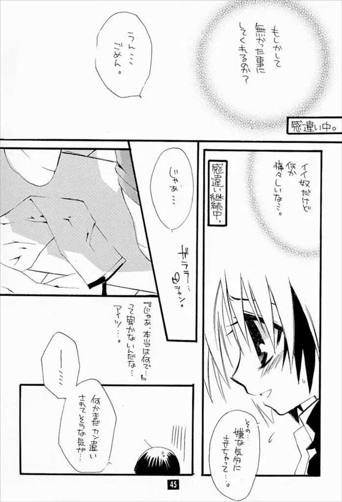 ケイゾク。 - page42