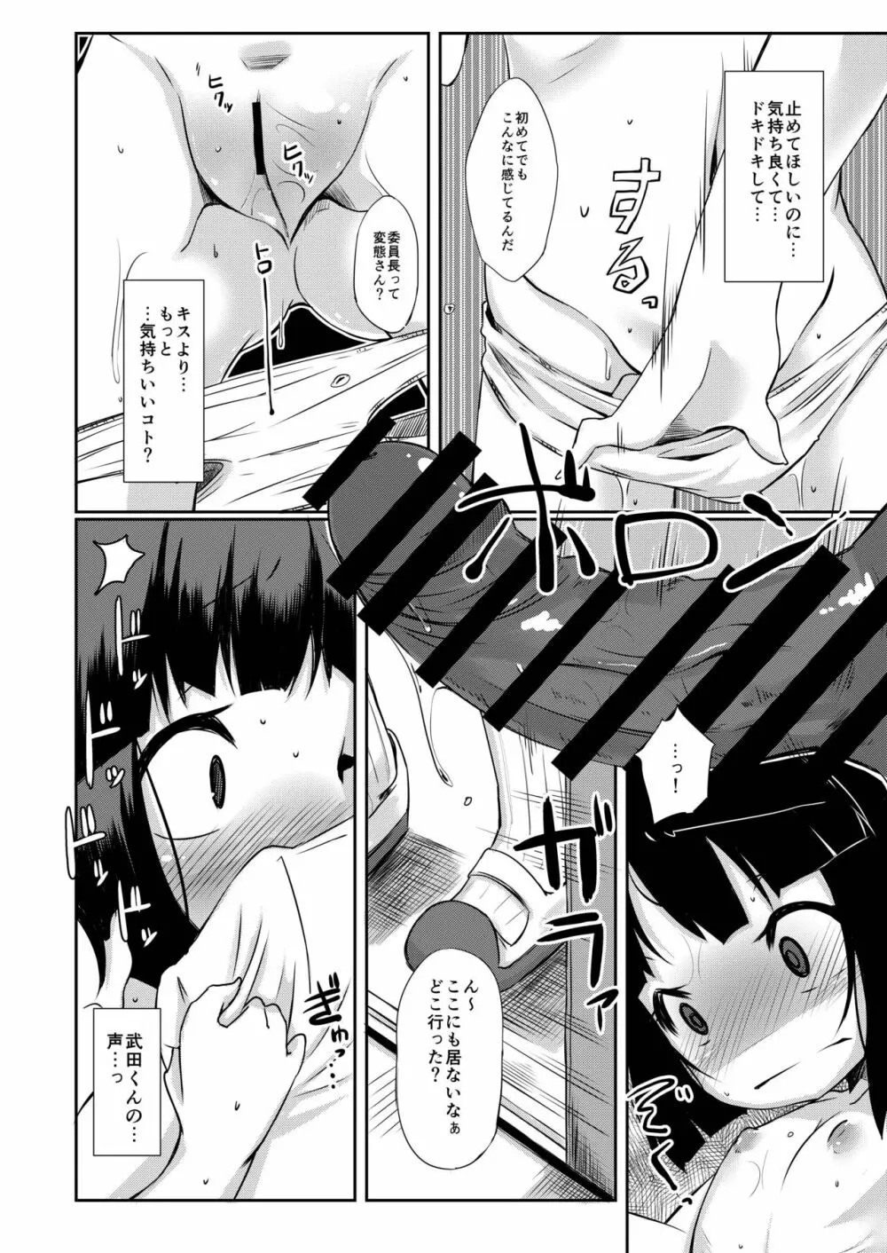 イケメン転校生はクラスに馴染むのが早い。 - page10