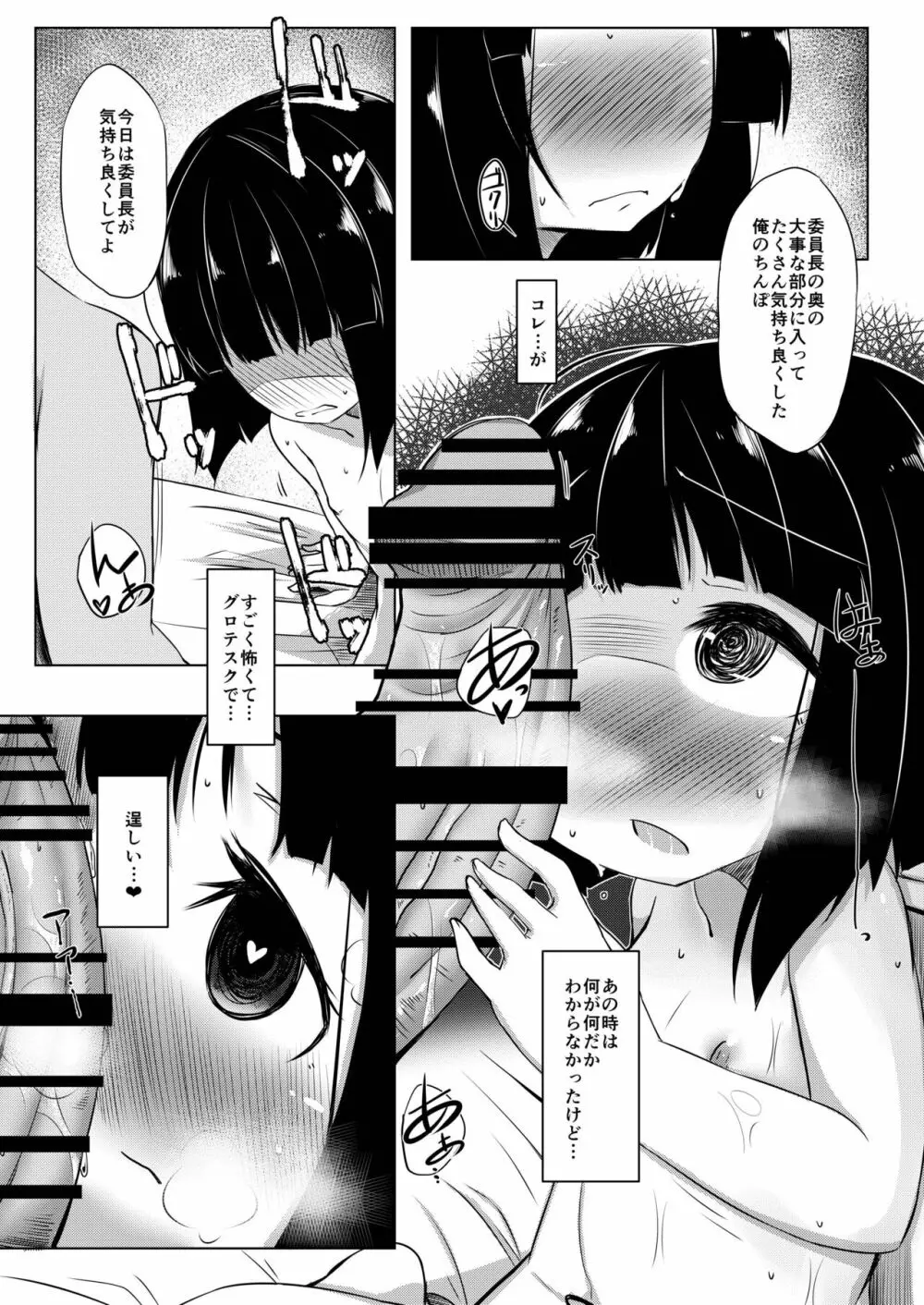 イケメン転校生はクラスに馴染むのが早い。2話 - page13