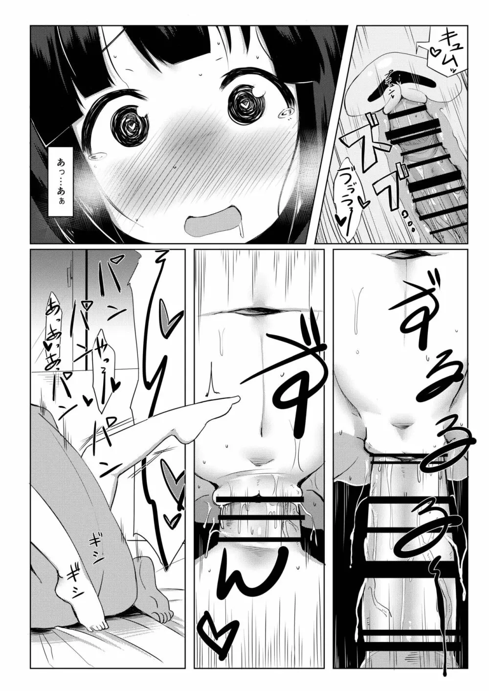 イケメン転校生はクラスに馴染むのが早い。2話 - page18