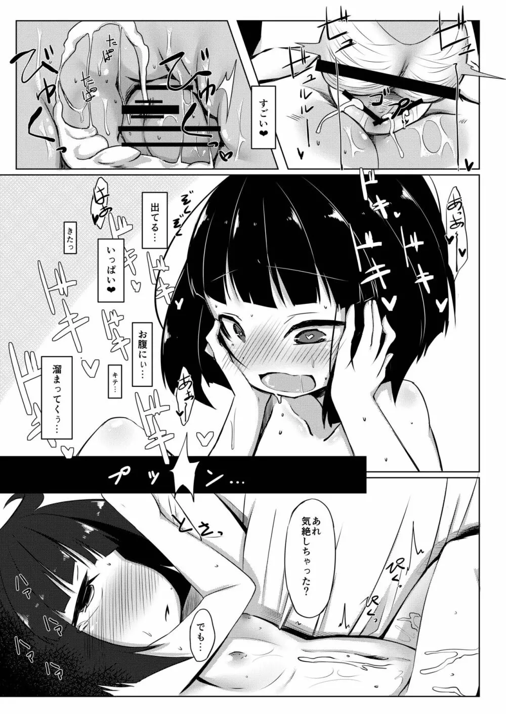 イケメン転校生はクラスに馴染むのが早い。2話 - page24