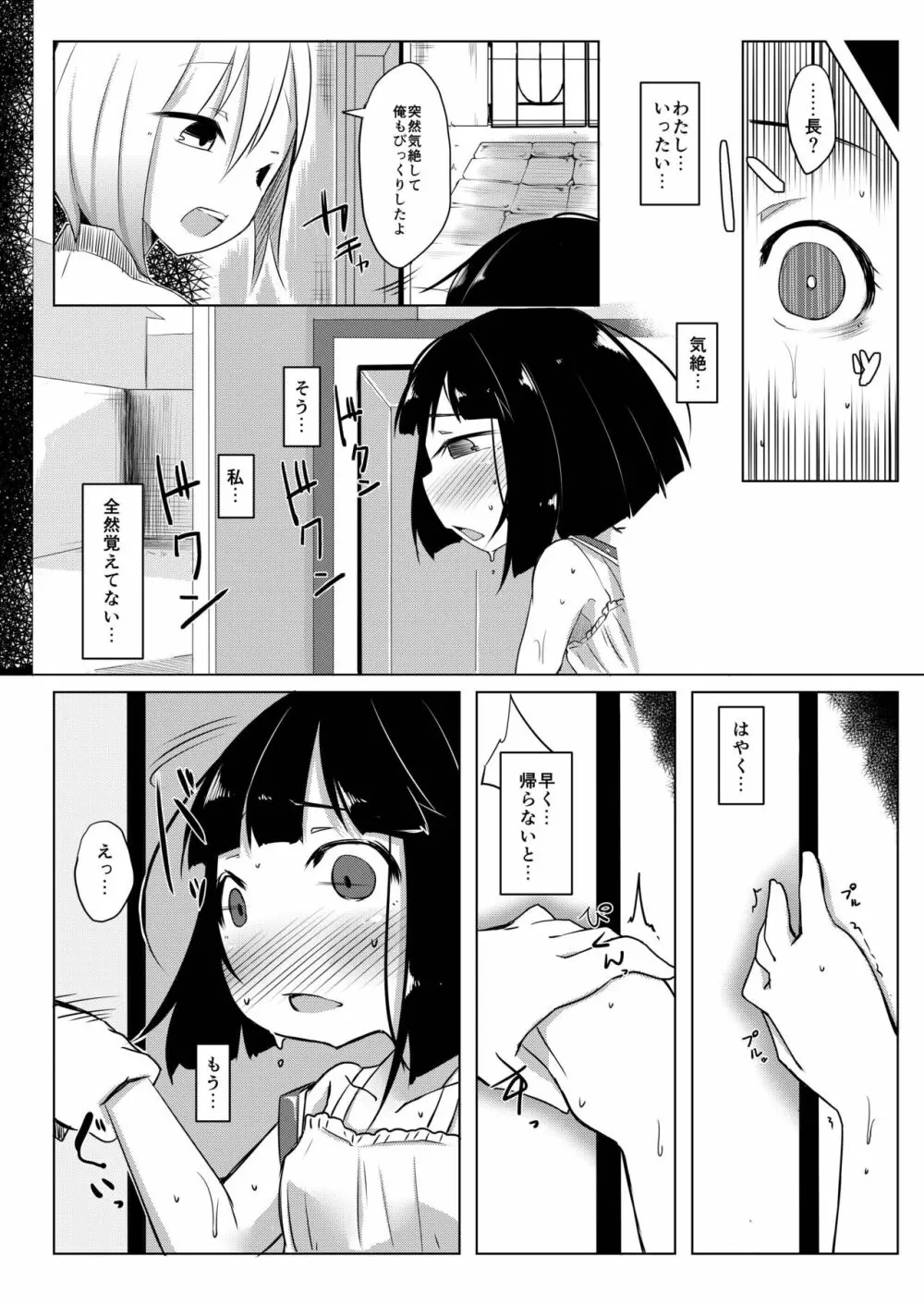 イケメン転校生はクラスに馴染むのが早い。2話 - page25