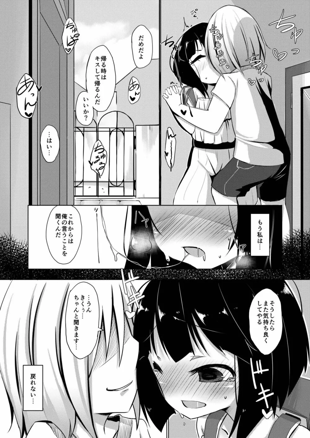 イケメン転校生はクラスに馴染むのが早い。2話 - page26