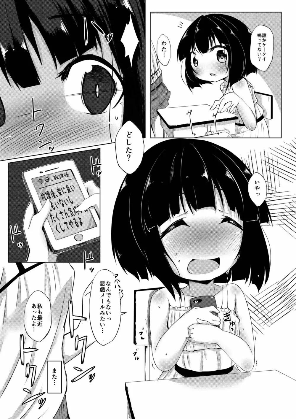 イケメン転校生はクラスに馴染むのが早い。2話 - page3