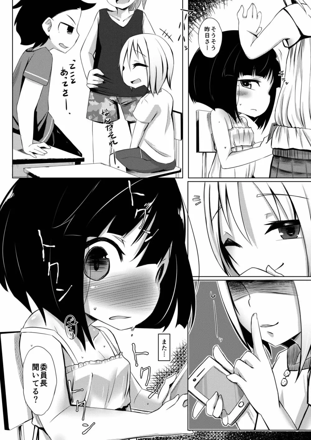 イケメン転校生はクラスに馴染むのが早い。2話 - page4