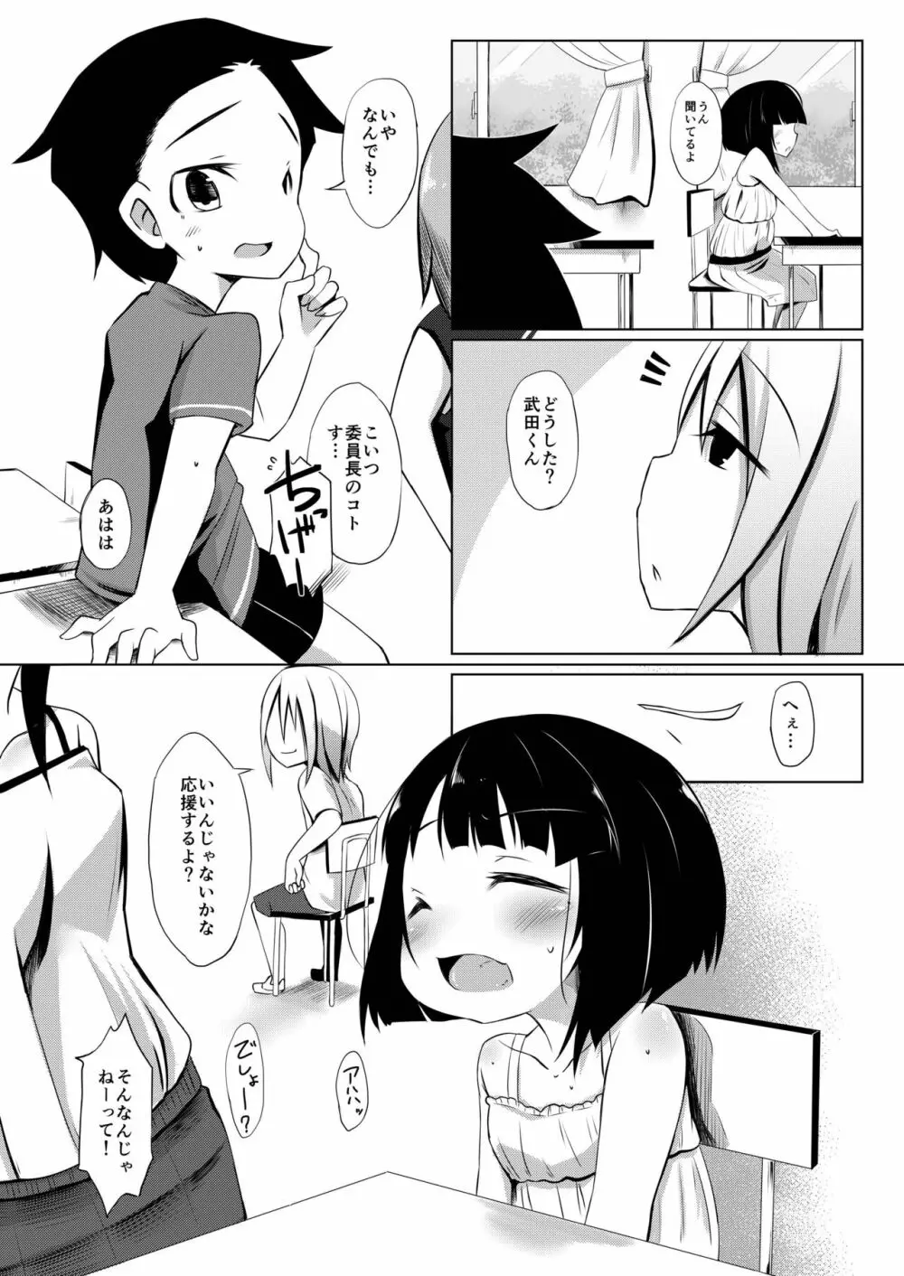 イケメン転校生はクラスに馴染むのが早い。2話 - page5