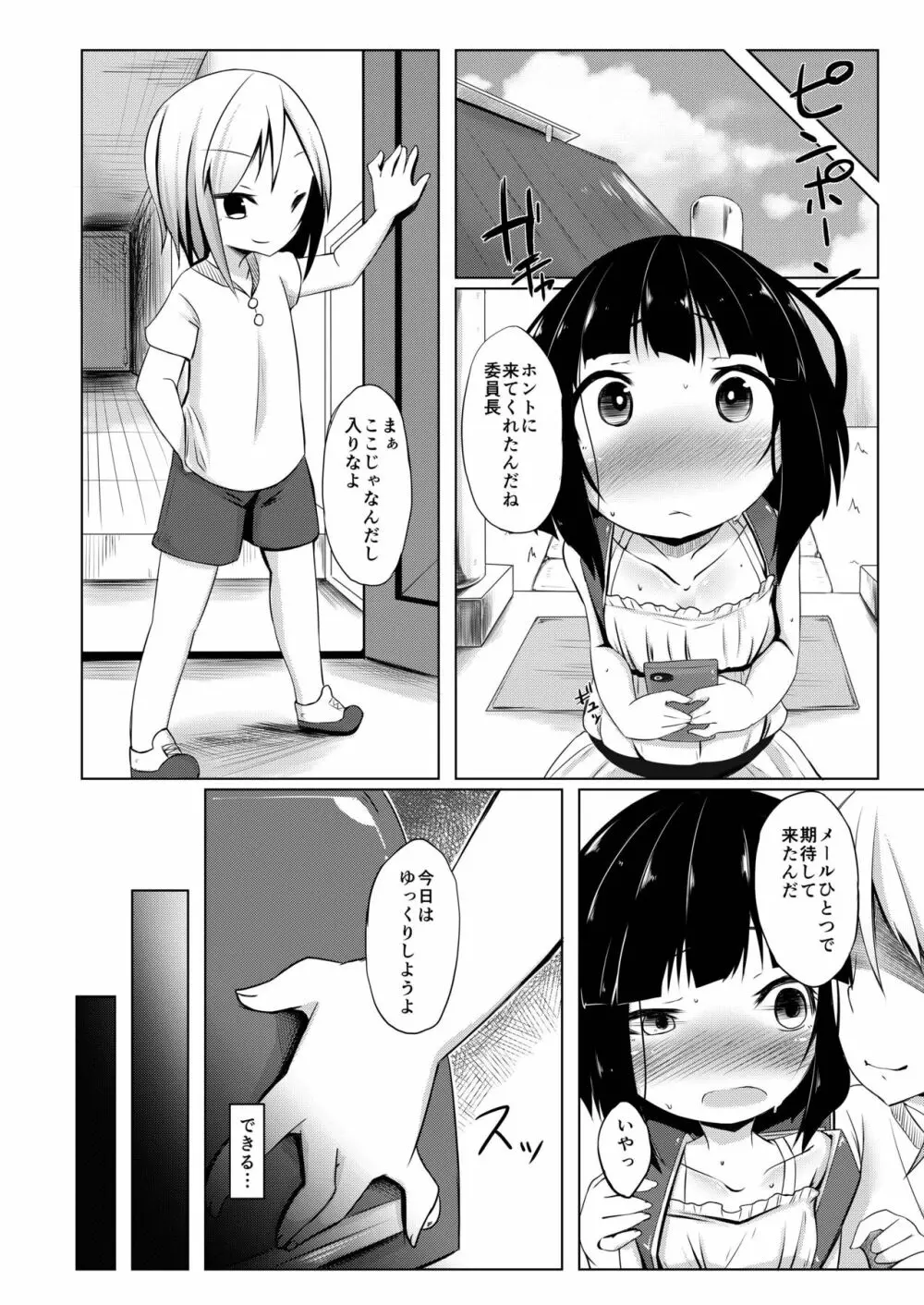 イケメン転校生はクラスに馴染むのが早い。2話 - page6