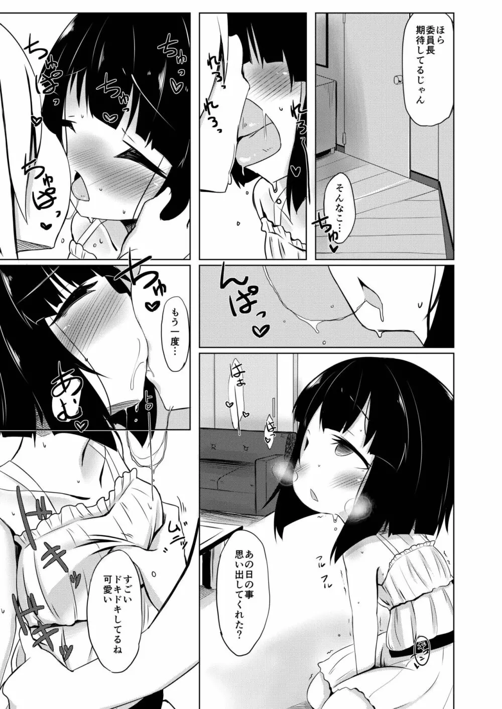 イケメン転校生はクラスに馴染むのが早い。2話 - page7