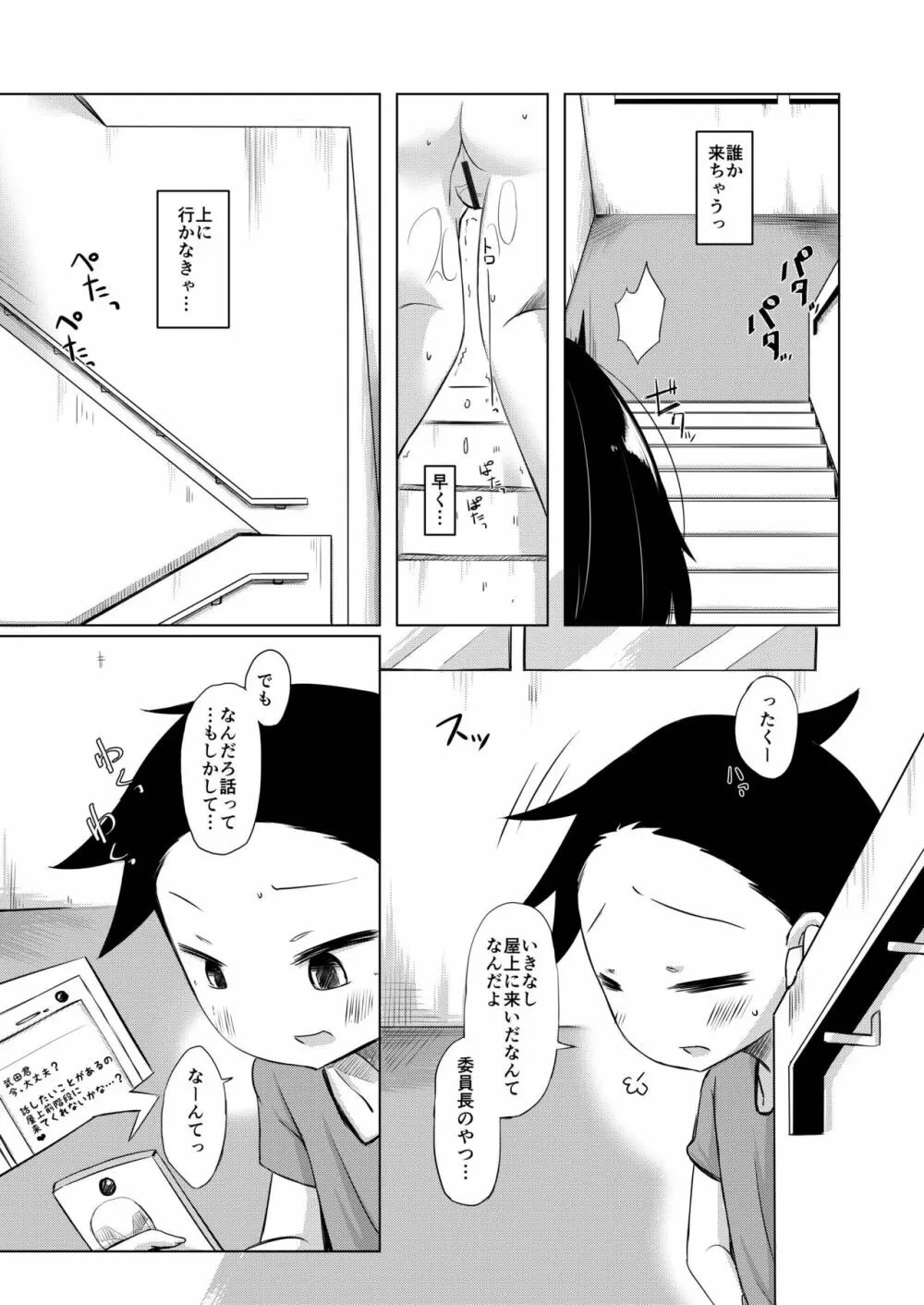 イケメン転校生はクラスに馴染むのが早い。3話 - page13