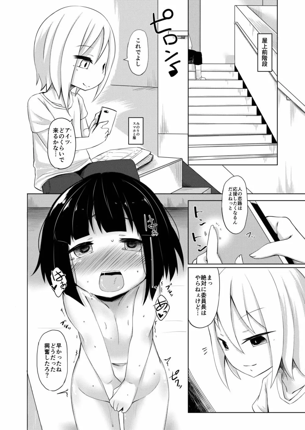 イケメン転校生はクラスに馴染むのが早い。3話 - page14