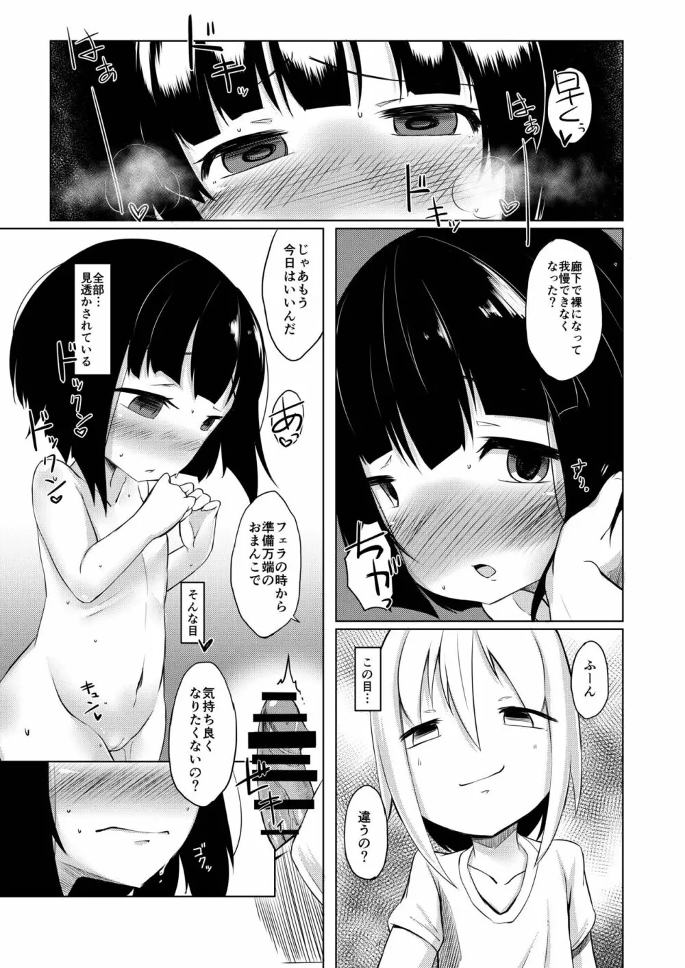 イケメン転校生はクラスに馴染むのが早い。3話 - page15