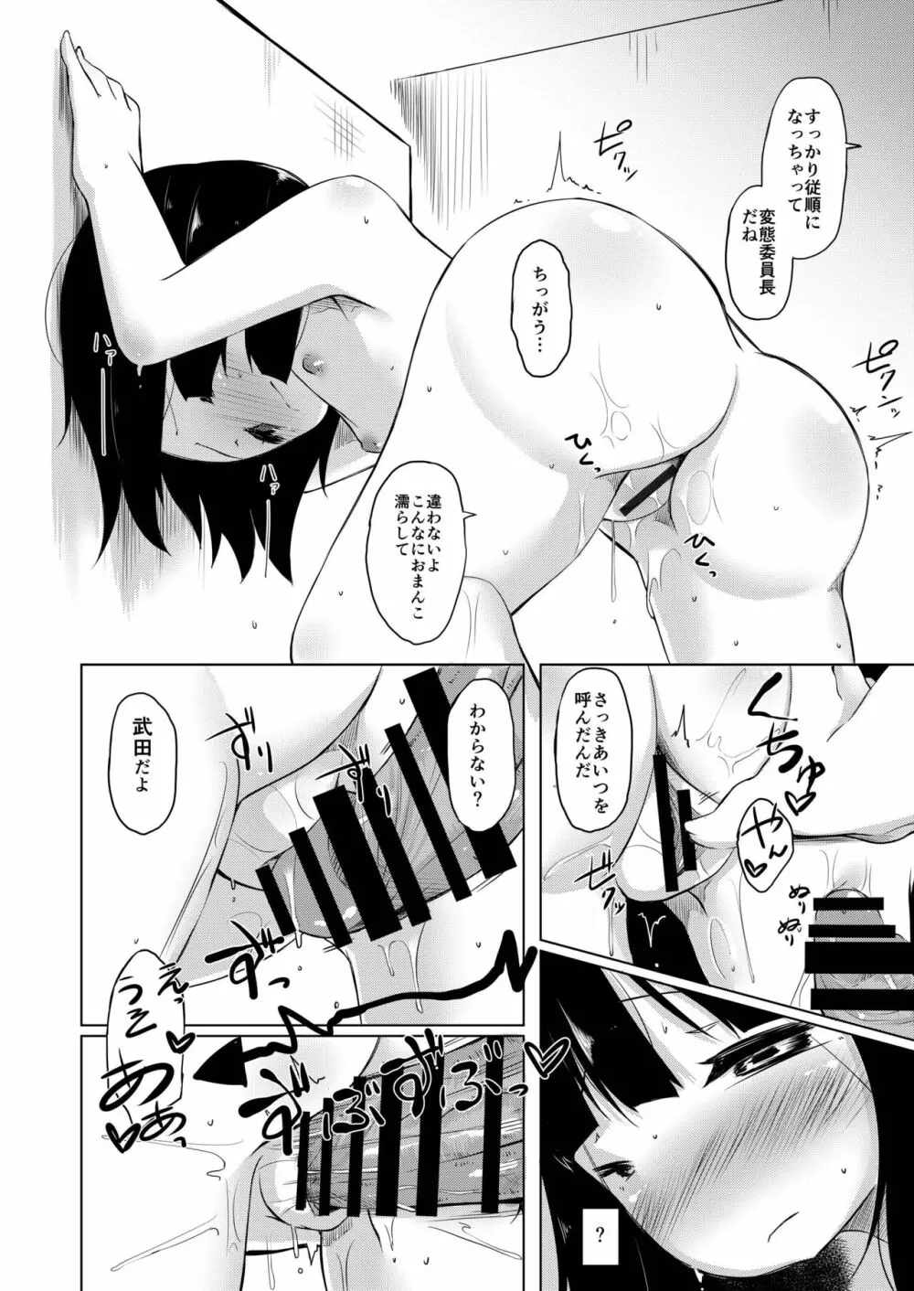 イケメン転校生はクラスに馴染むのが早い。3話 - page18