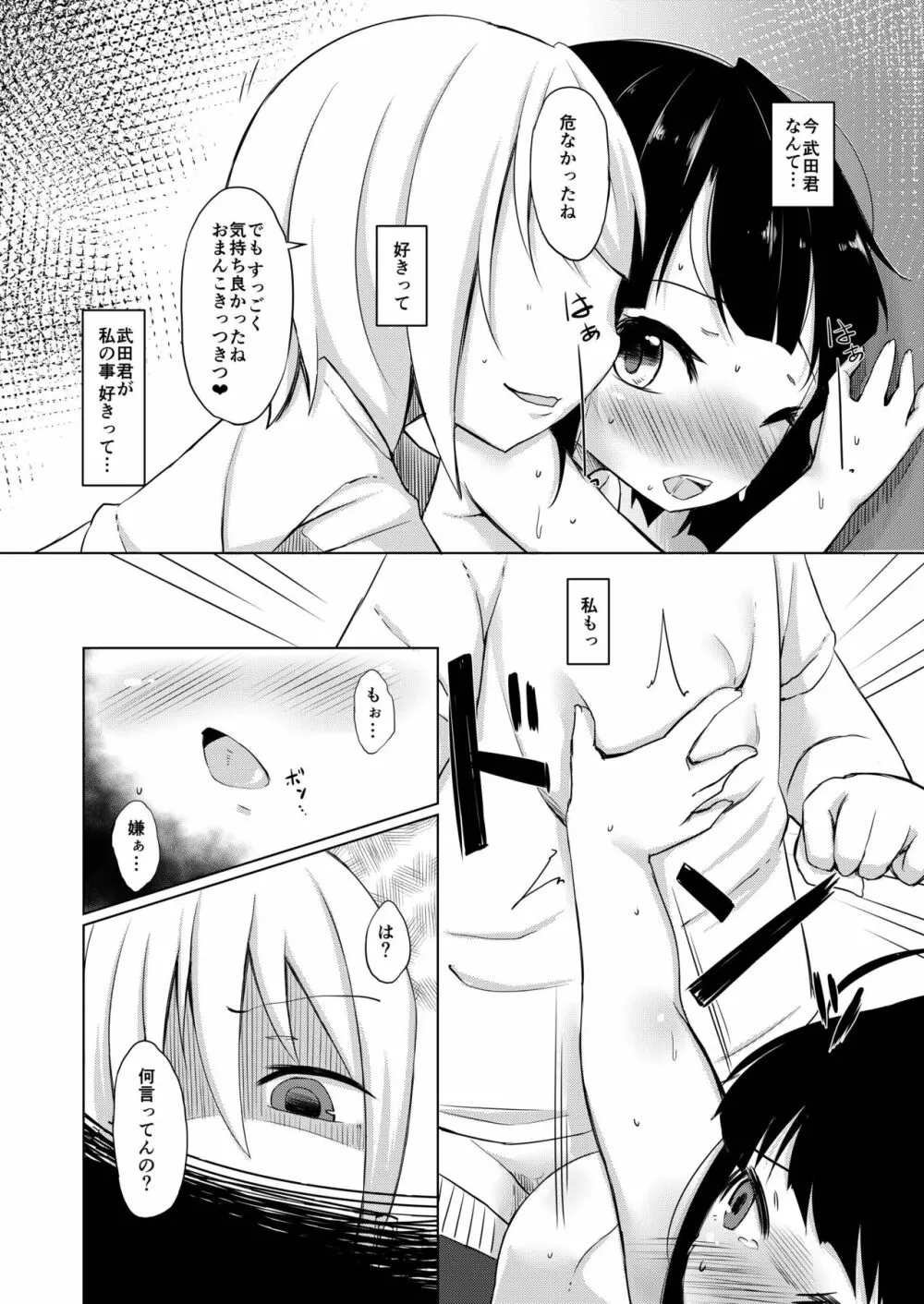 イケメン転校生はクラスに馴染むのが早い。3話 - page24