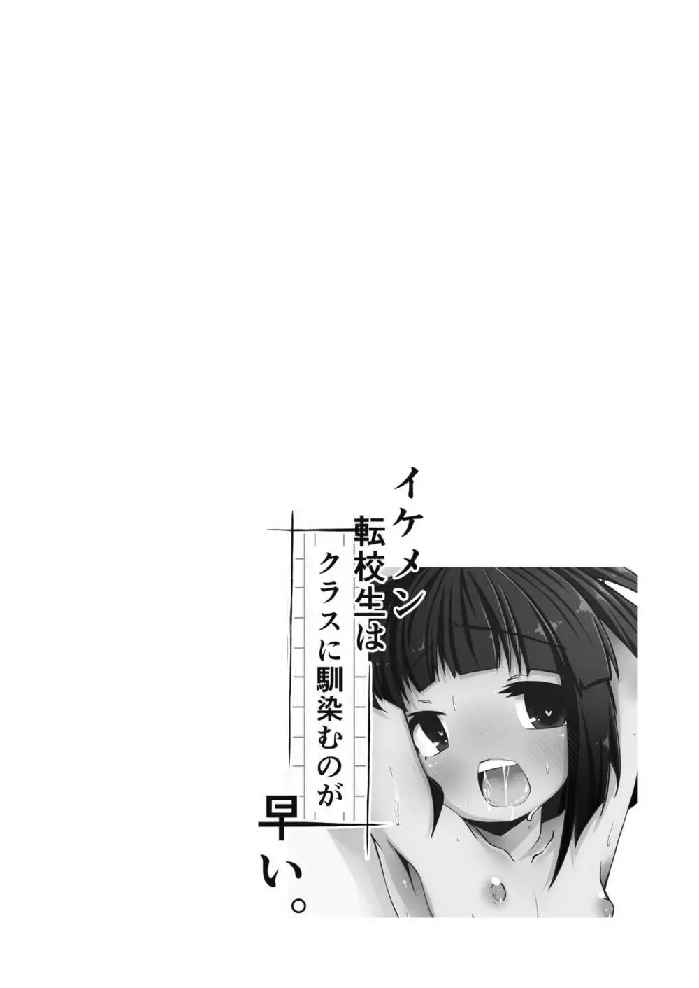 イケメン転校生はクラスに馴染むのが早い。3話 - page28