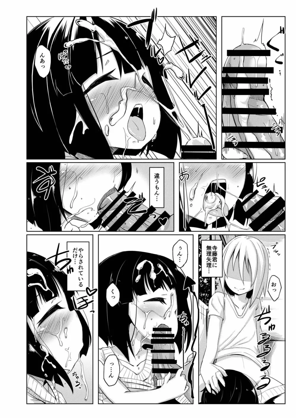 イケメン転校生はクラスに馴染むのが早い。3話 - page4