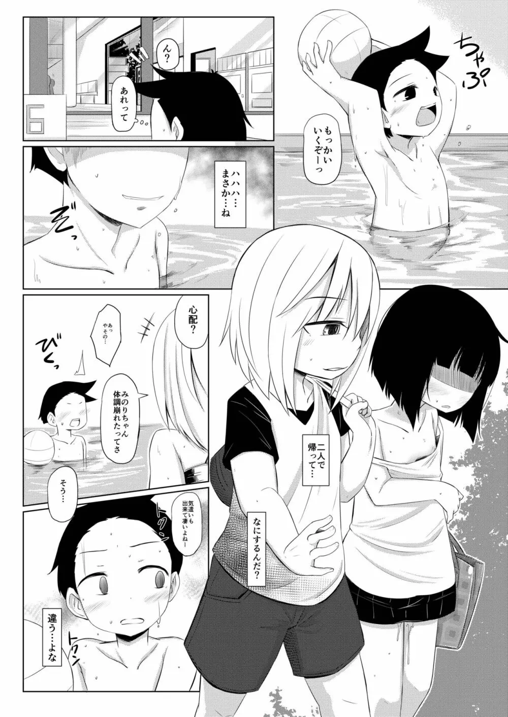 イケメン転校生はクラスに馴染むのが早い。5話 - page10