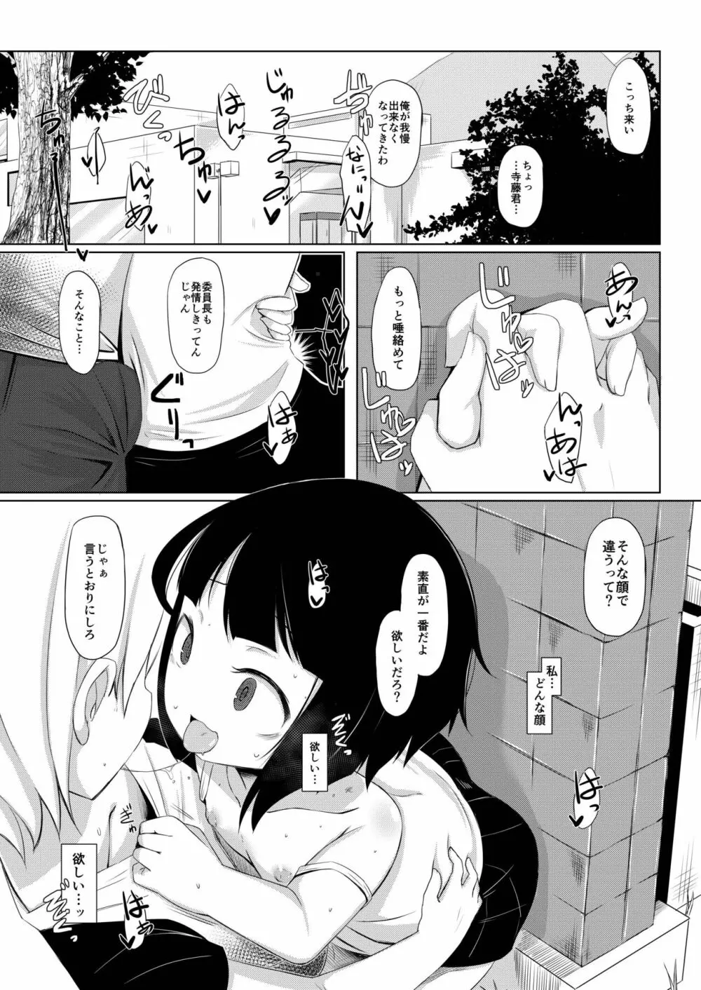 イケメン転校生はクラスに馴染むのが早い。5話 - page11