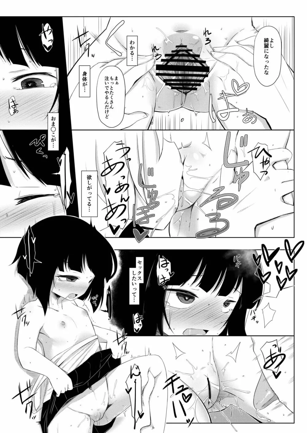 イケメン転校生はクラスに馴染むのが早い。5話 - page13