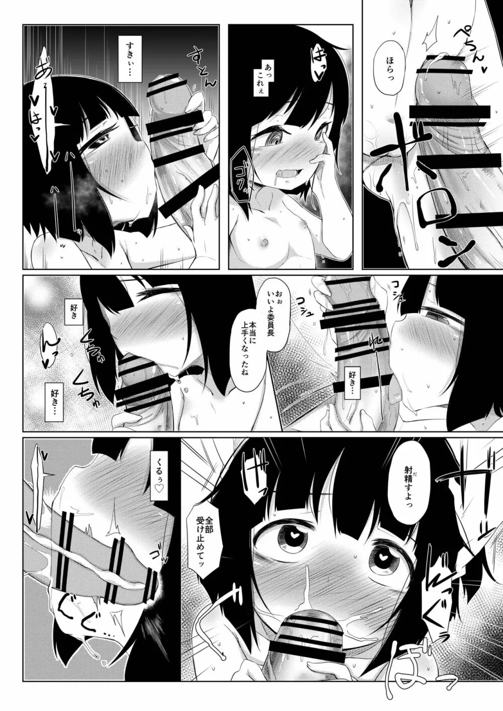 イケメン転校生はクラスに馴染むのが早い。5話 - page14