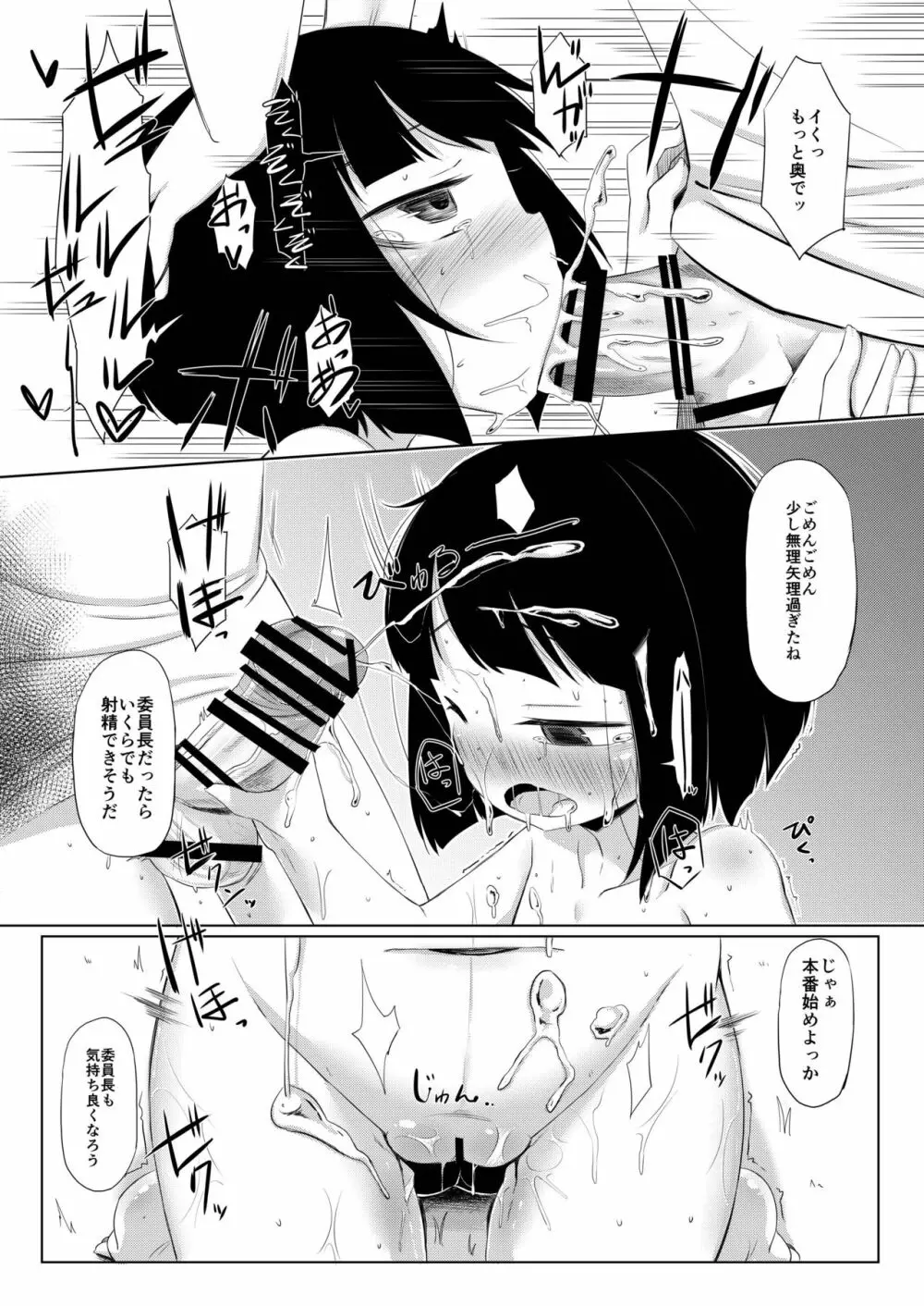 イケメン転校生はクラスに馴染むのが早い。5話 - page15