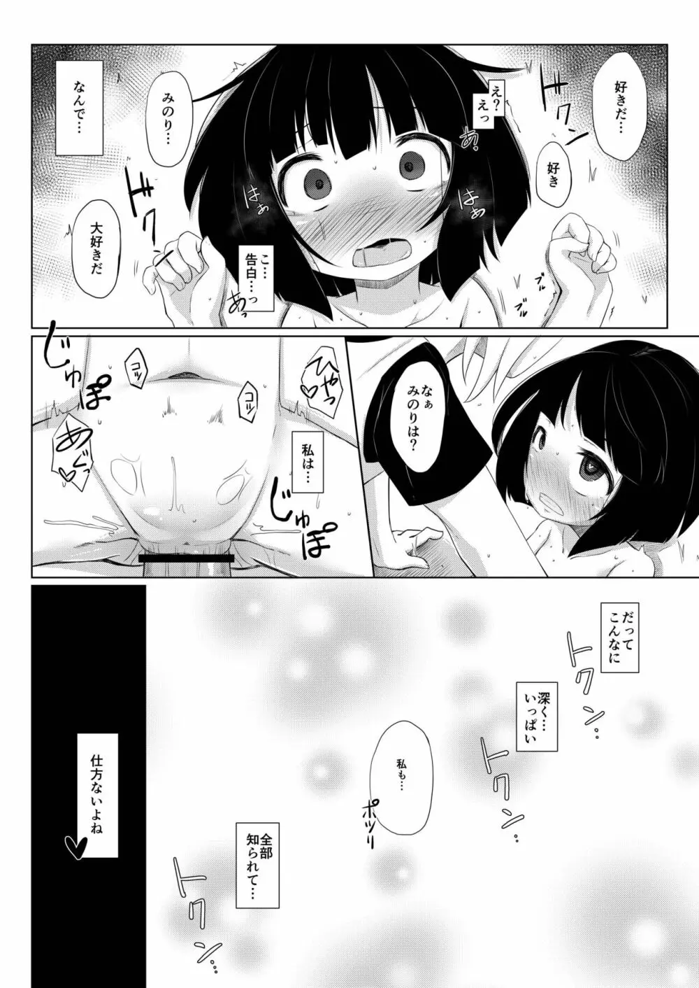 イケメン転校生はクラスに馴染むのが早い。5話 - page18