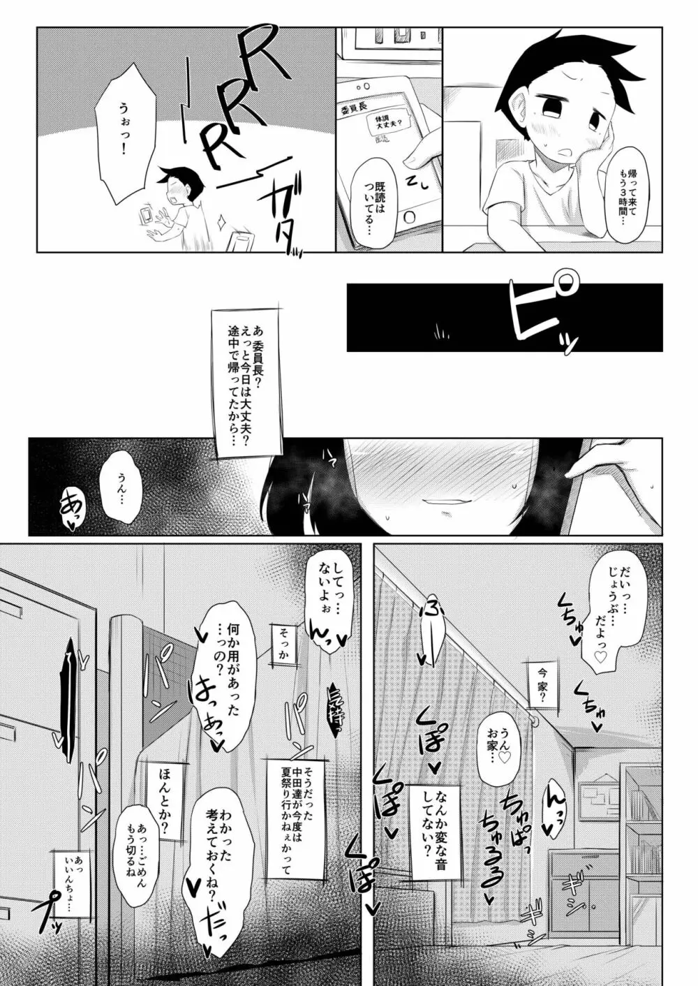 イケメン転校生はクラスに馴染むのが早い。5話 - page21