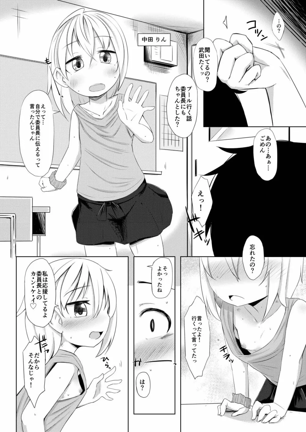 イケメン転校生はクラスに馴染むのが早い。5話 - page4