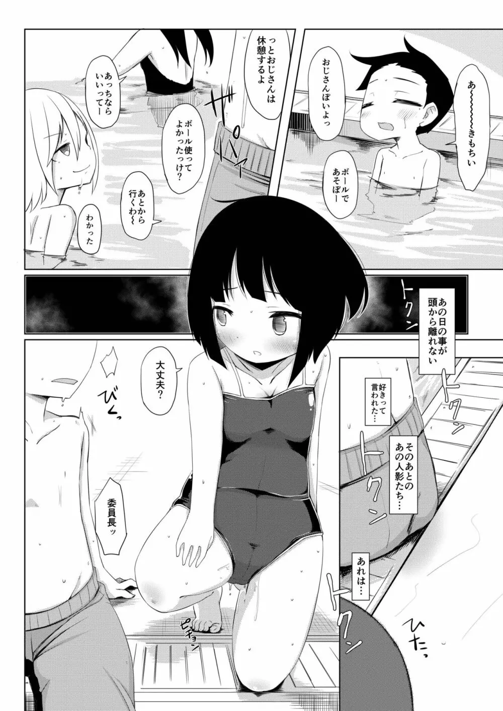 イケメン転校生はクラスに馴染むのが早い。5話 - page6