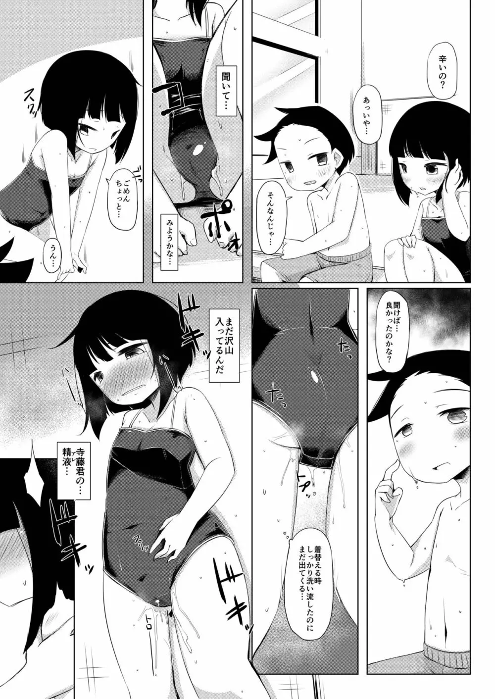 イケメン転校生はクラスに馴染むのが早い。5話 - page7