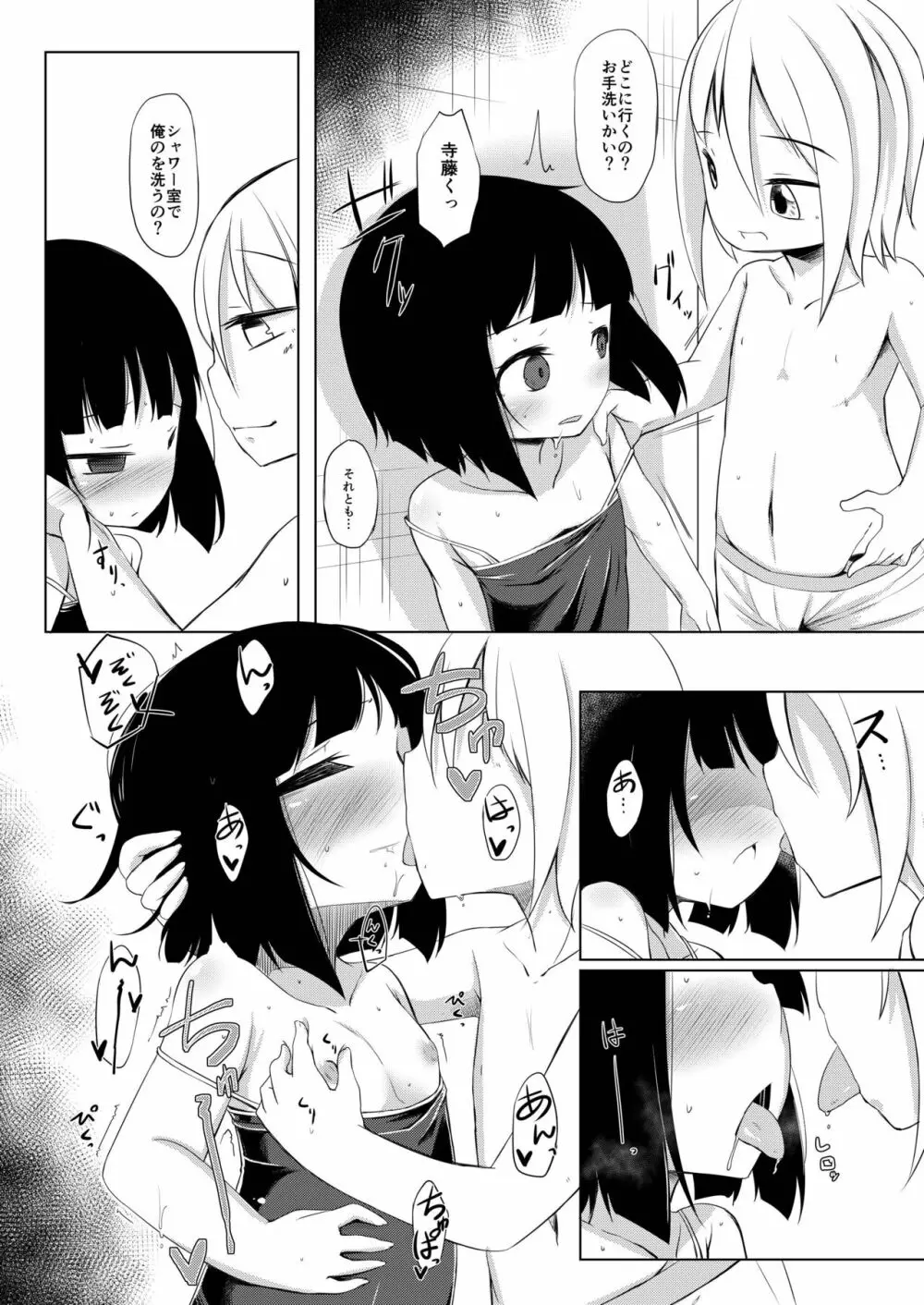 イケメン転校生はクラスに馴染むのが早い。5話 - page8