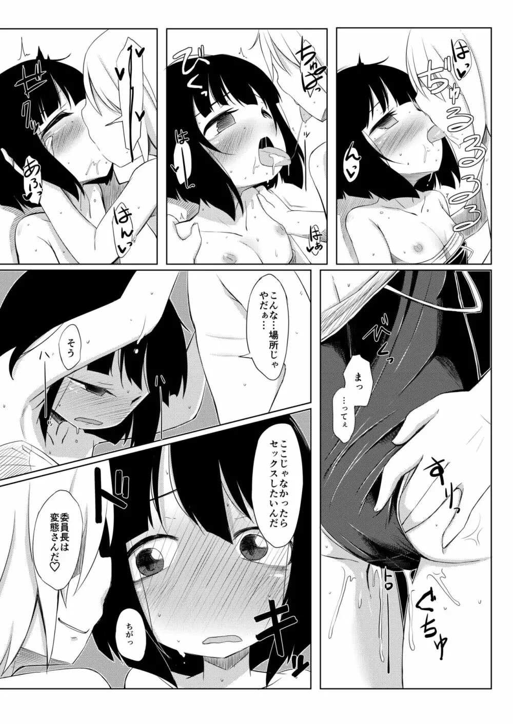 イケメン転校生はクラスに馴染むのが早い。5話 - page9