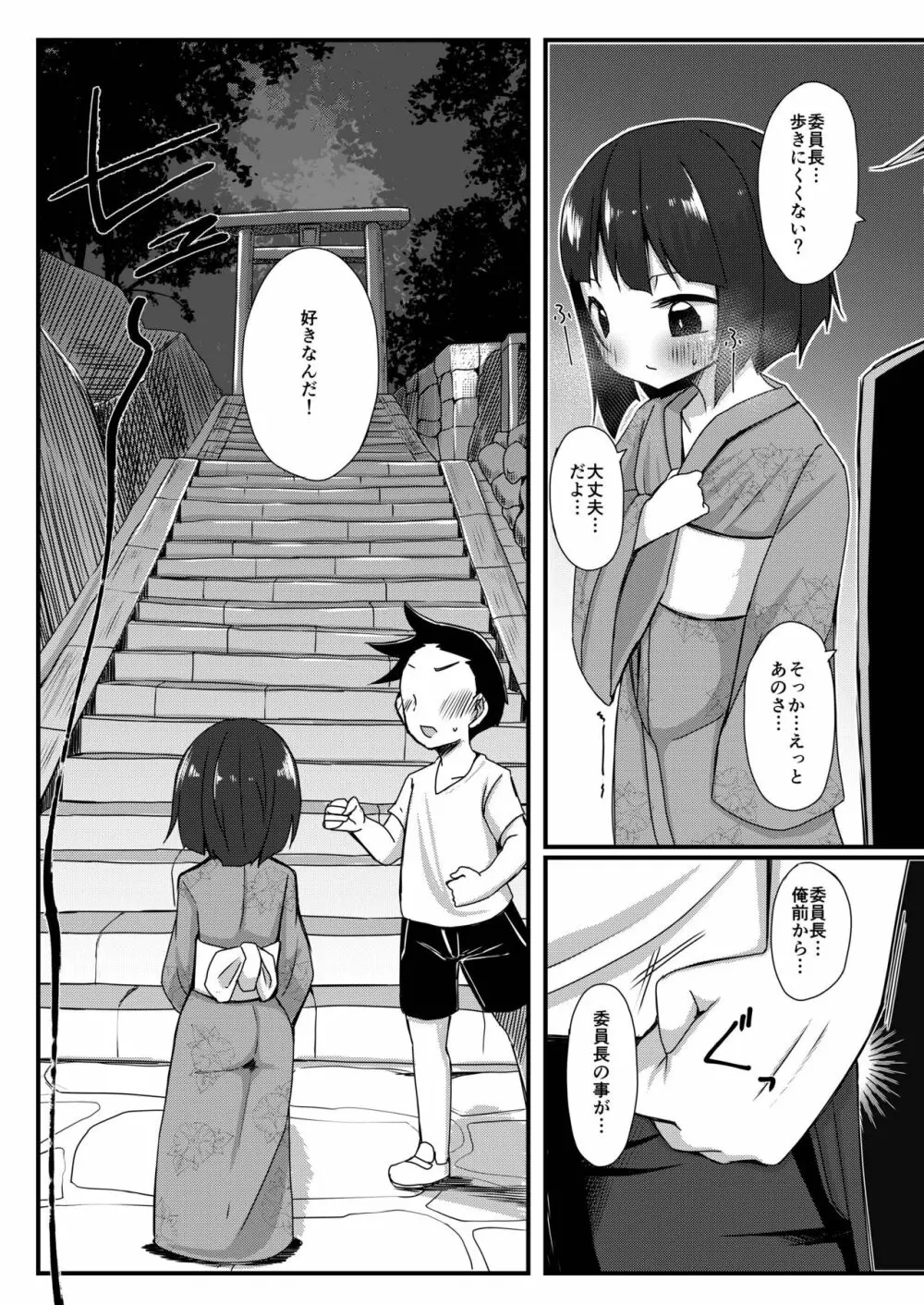 イケメン転校生はクラスに馴染むのが早い。最終話 - page10