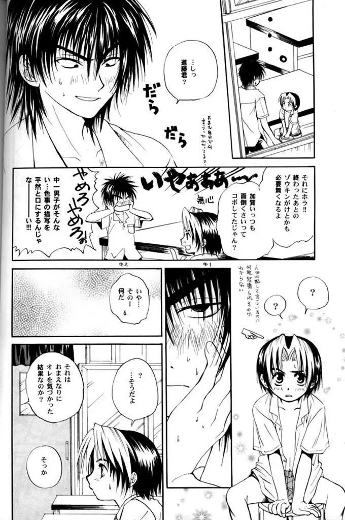 思春期こんにちは - page20