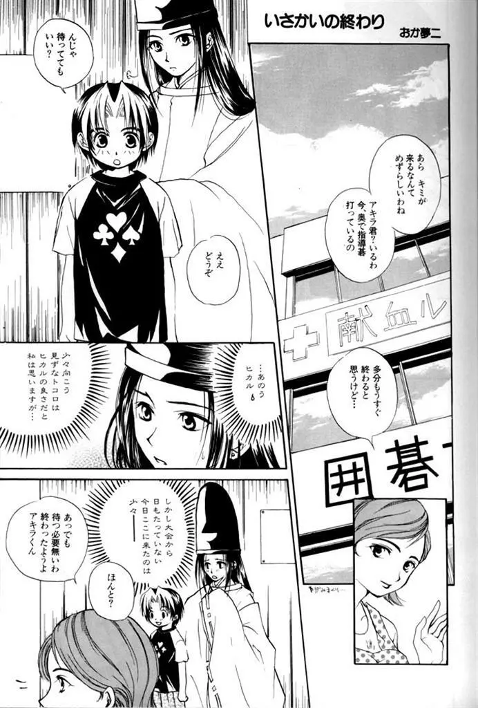 思春期こんにちは - page4