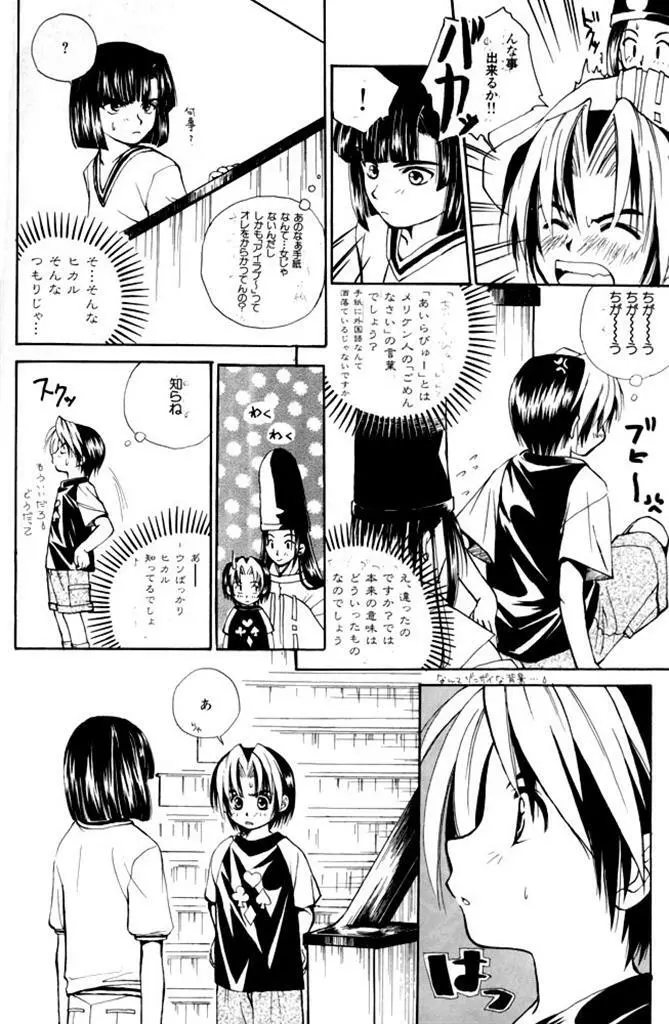 思春期こんにちは - page7