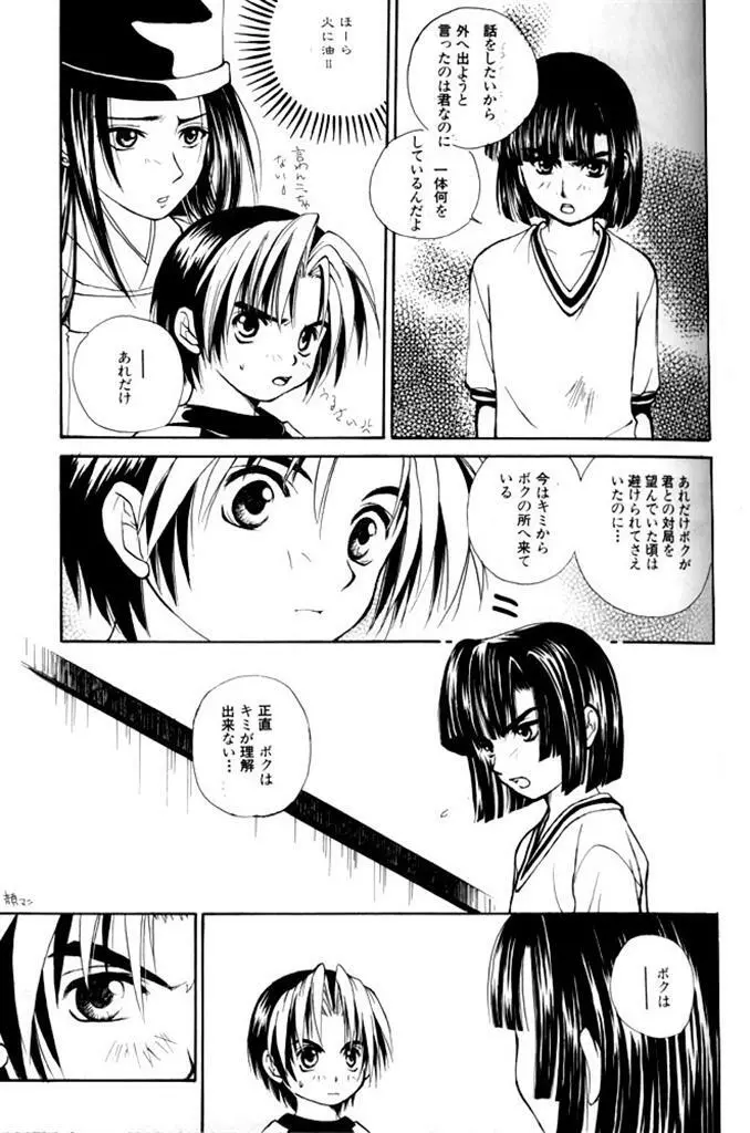 思春期こんにちは - page8