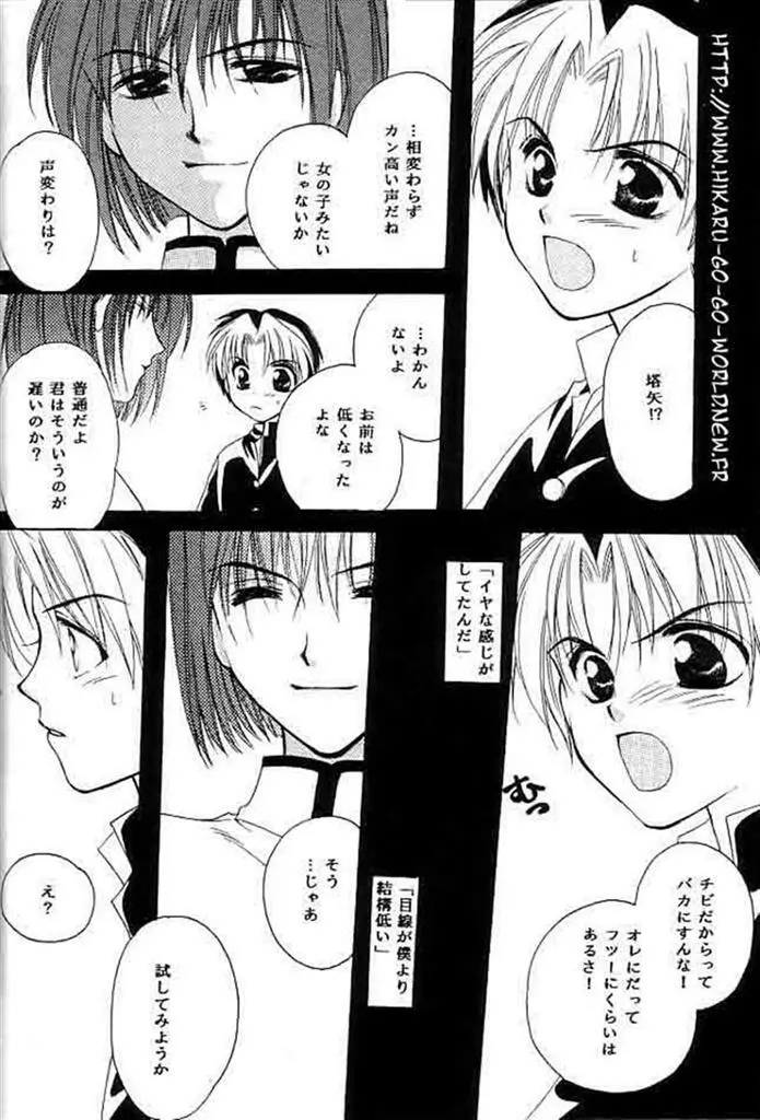 愛より速く - page20