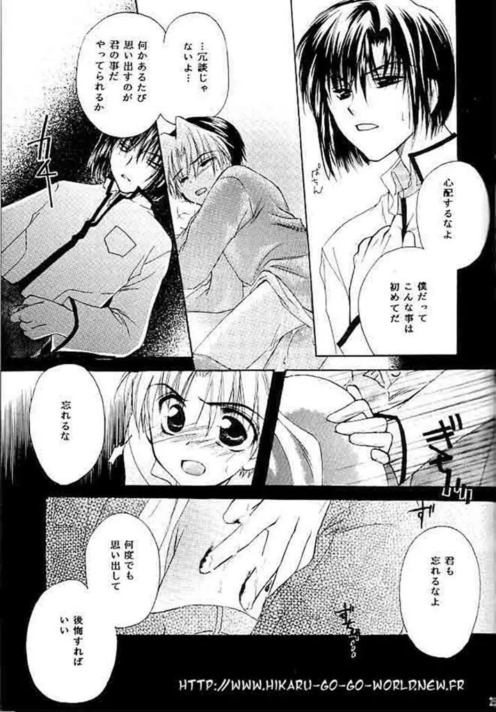 愛より速く - page23