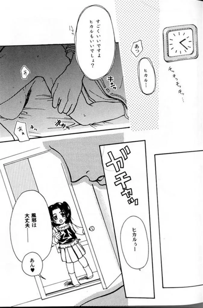 たいへんよくできました - page18